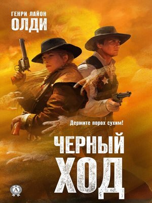 cover image of Черный ход